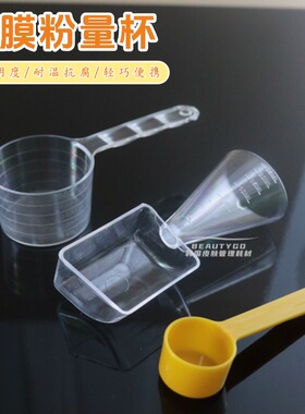 皮肤管理韩国透明美容工具面膜粉
