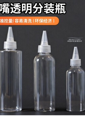 食品级透明塑料尖嘴瓶乳液瓶塑料瓶分装瓶药水瓶小圆瓶挤压瓶