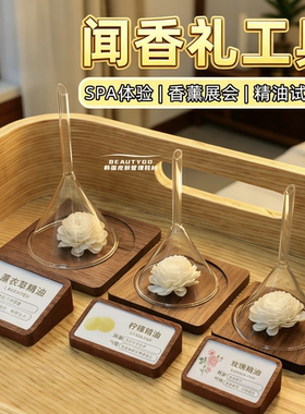 闻香礼植物香薰精油套装嗅吸放松芳香疗愈美容院水头疗展台品香器