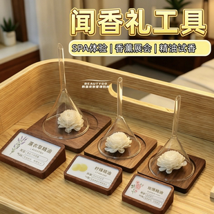 闻香礼植物香薰精油套装嗅吸放松芳香疗愈美容院水头疗展台品香器