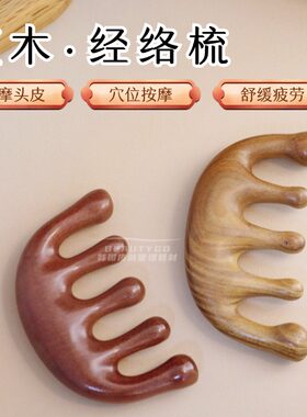 按摩梳子头部经络绿檀木美容脸部肩颈腿部穴位加厚宽齿多功能梳小