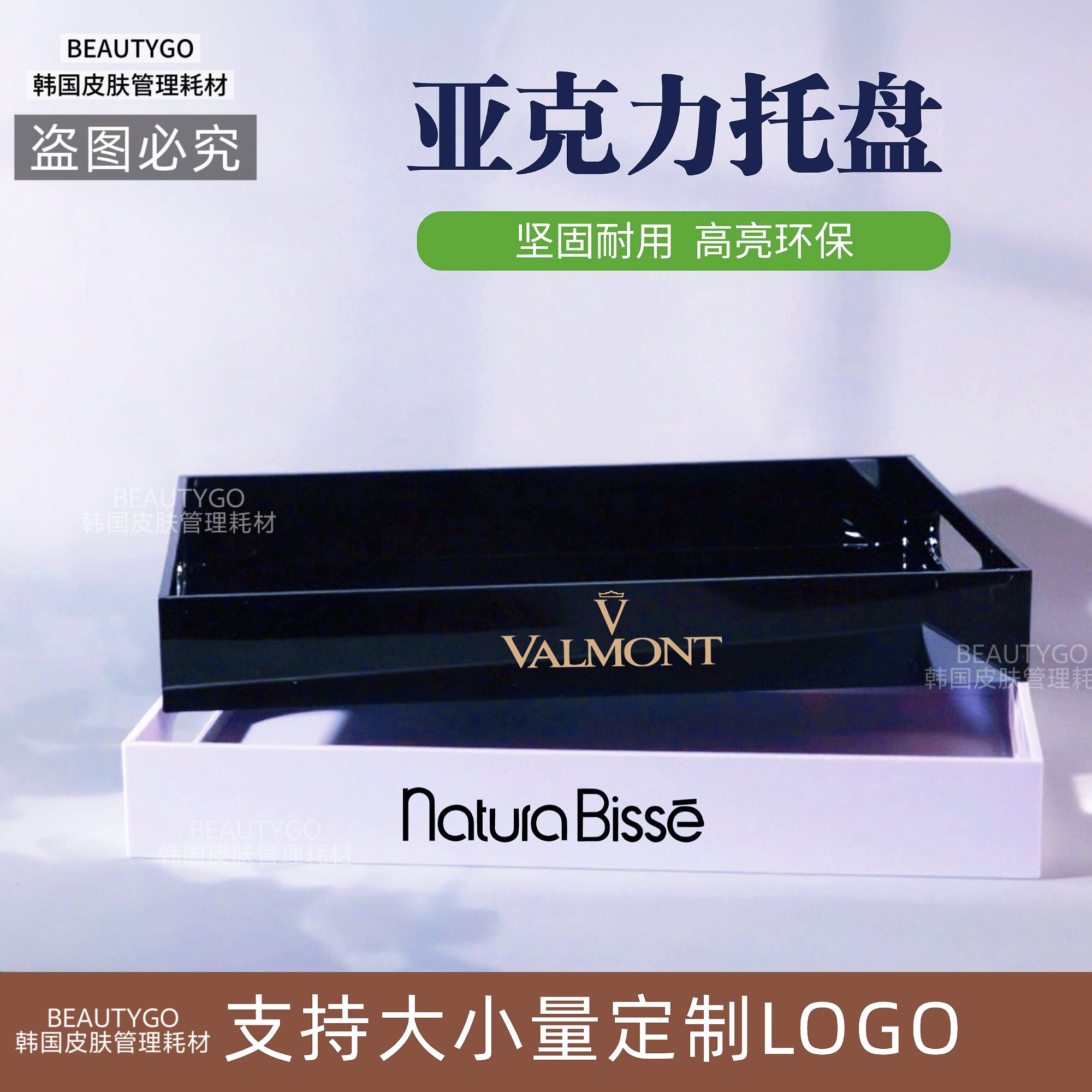 亚克力托盘高级感桌面护肤化妆品收纳长方形大容量大简约轻奢风格