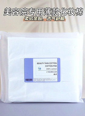 韩国皮肤管理薄款单层化妆棉卸妆湿敷拉升黑头导出液纯棉涂爽肤水