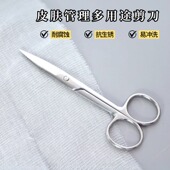 美容院多用途剪刀皮肤管理纱布剪刀304不锈钢剪面膜专用小工具