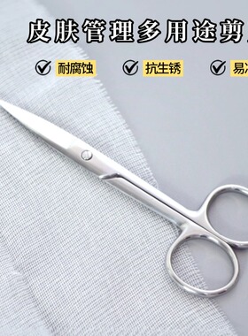 美容院多用途剪刀皮肤管理面膜