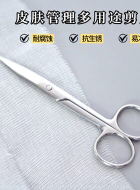 美容院多用途剪刀皮肤管理面膜