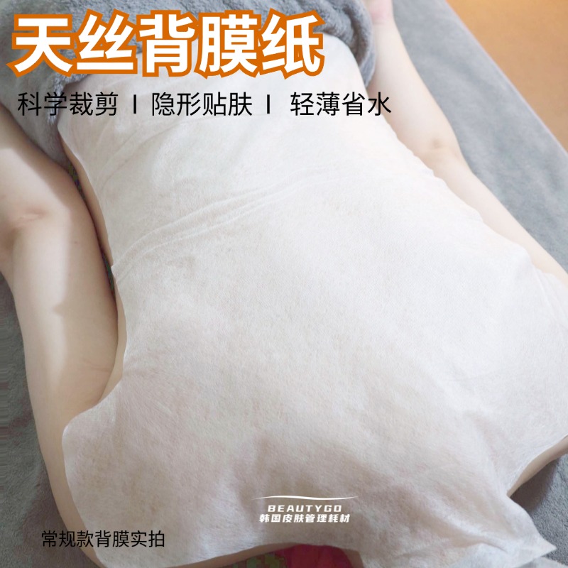 一次性背膜纸干膜纸贴背部护理水疗理疗蚕丝全棉湿敷美容院专用