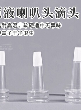 美容院专用冻干粉原液西林瓶滴头