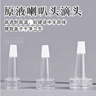 美容院专用产品冻干粉原液西林瓶喇叭头盖滴头滴管安瓶塑料胶头帽