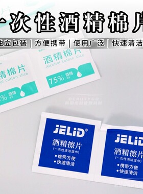 一次性手机餐具酒精消毒棉片