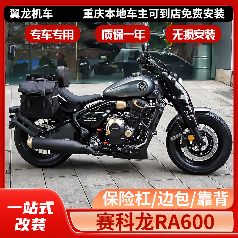 赛科龙RA600护杠边包折叠靠背