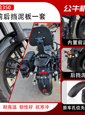 金吉拉350/250前后挡泥板挡泥瓦