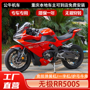 适用无极RR500S弹簧头竞技保险杠一字杠防摔棒离合牛角护手弓改装