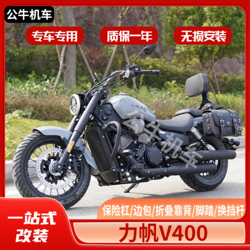 力帆V400护杠帆布边包折叠靠背