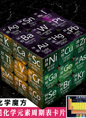 学生益智拼图三阶化学元素魔方 初中高中数学物理图案魔方玩具
