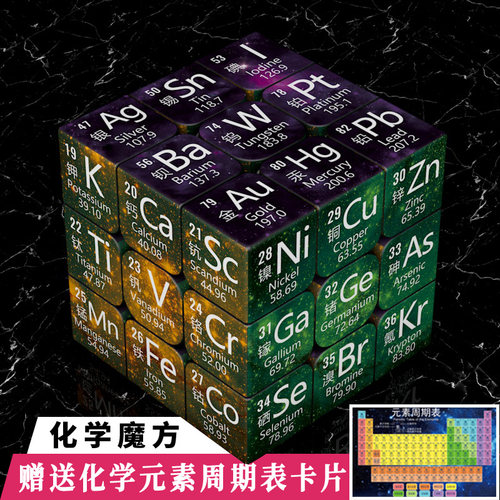 学生益智三阶魔方化学元素