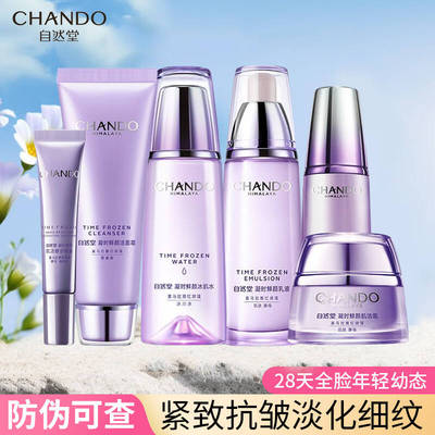 自然堂凝时鲜颜水乳套装补水保湿紧致淡纹抗皱护肤品官方正品女