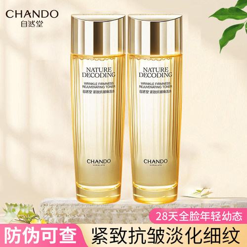 自然堂爽肤水紧致抗皱焕活水补水保湿淡化细纹提拉抗衰老女护肤品