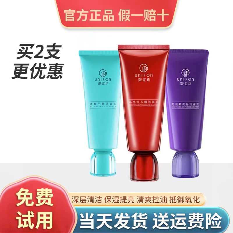 御泥坊晶亮红石榴洁面乳深层清洁提亮温和氨基酸洗面奶正品男女