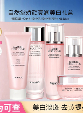 自然堂黄皮克星嫩白水乳套装