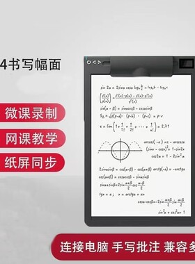 A4纸笔网上授课纸屏同步网络直播教学电子网课教师手写板微课制作