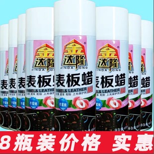 金达隆表板蜡仪表盘汽车内饰镀膜塑料翻新上光保养防尘护理护理剂