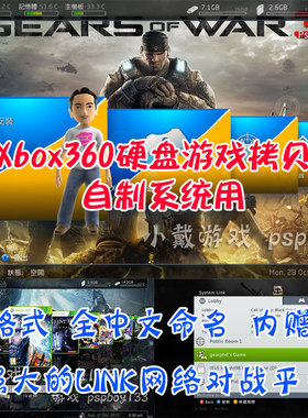 xbox360硬盘游戏拷贝自制系统god