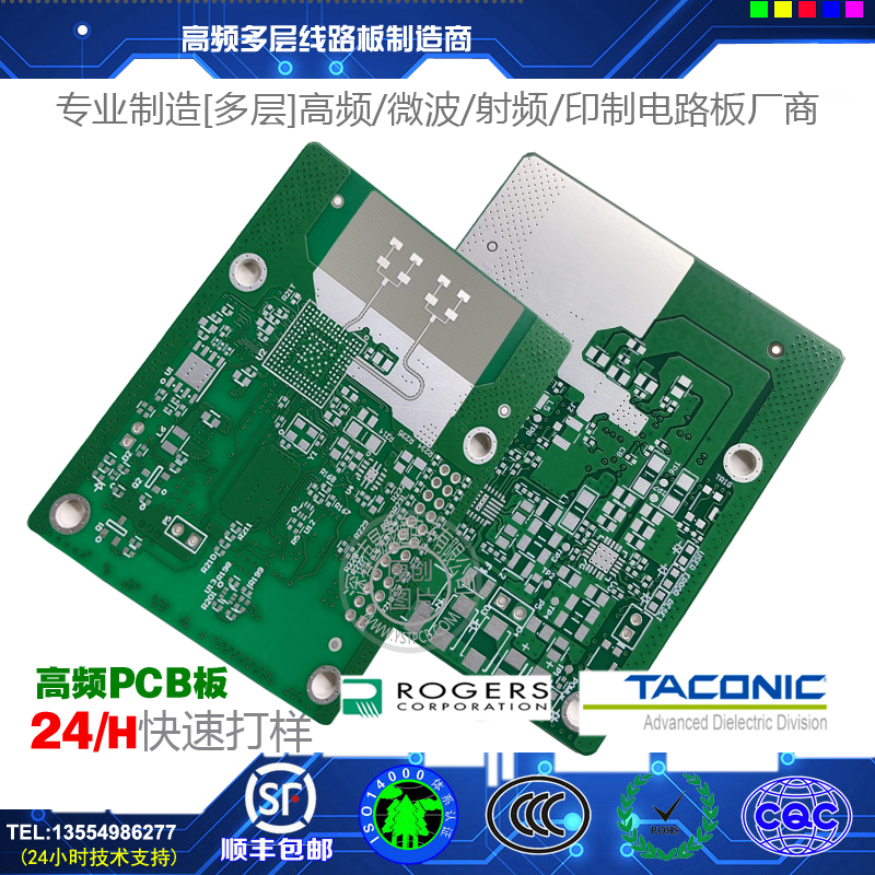 泰康利PCBPCB板高频罗杰期电路板