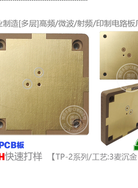 高频rt5880微波PCB高频板打样罗杰斯TP-2ER10 5.8g雷达电路板制造