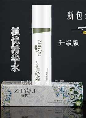 精华水栀优修护升级任何肤质