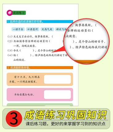 【特价】全四册成语故事彩图注音版，全套360页共400多个成语、单