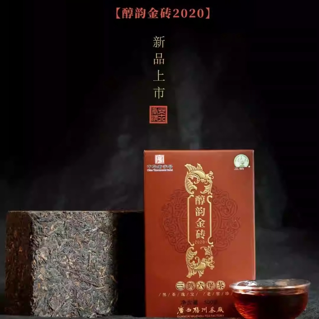 三鹤醇韵金砖2020，口粮茶来袭！香浓味醇