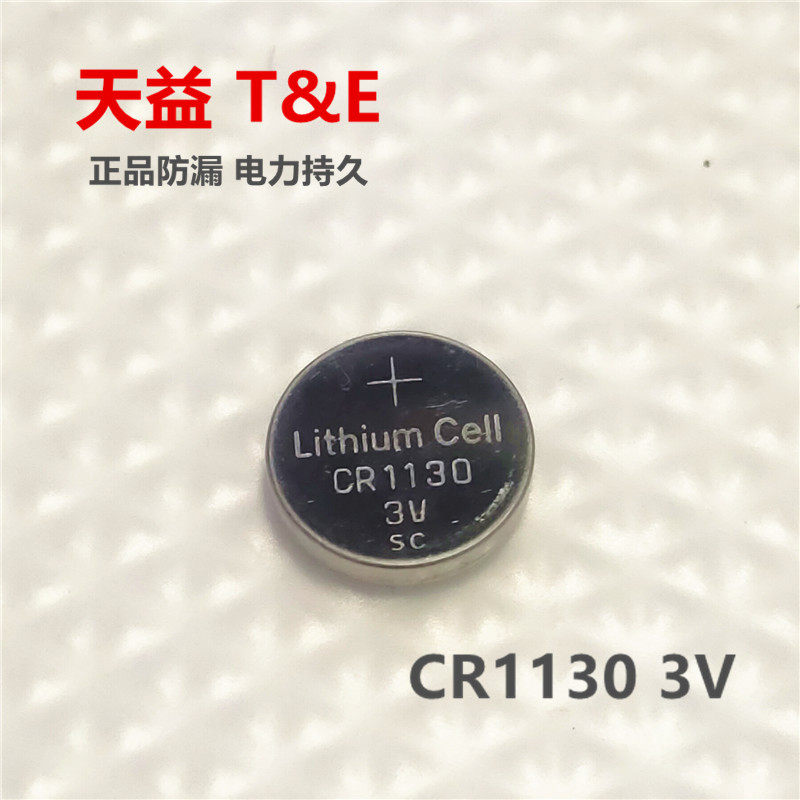 天益CR1130纽扣锂电池3V汽车遥控锁匙计算器电子秤胎压监测仪通用