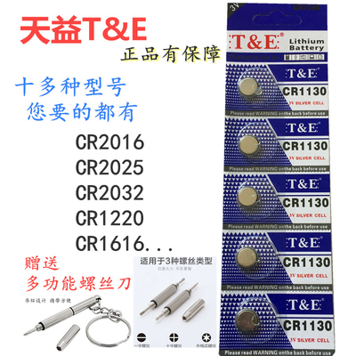 纽扣电池CR1130CR2032CR2025CR2016汽车遥控器3V电子秤多种锂电池