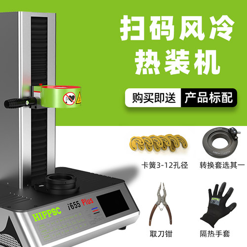 希普思风冷控温刀柄热缩机加热机