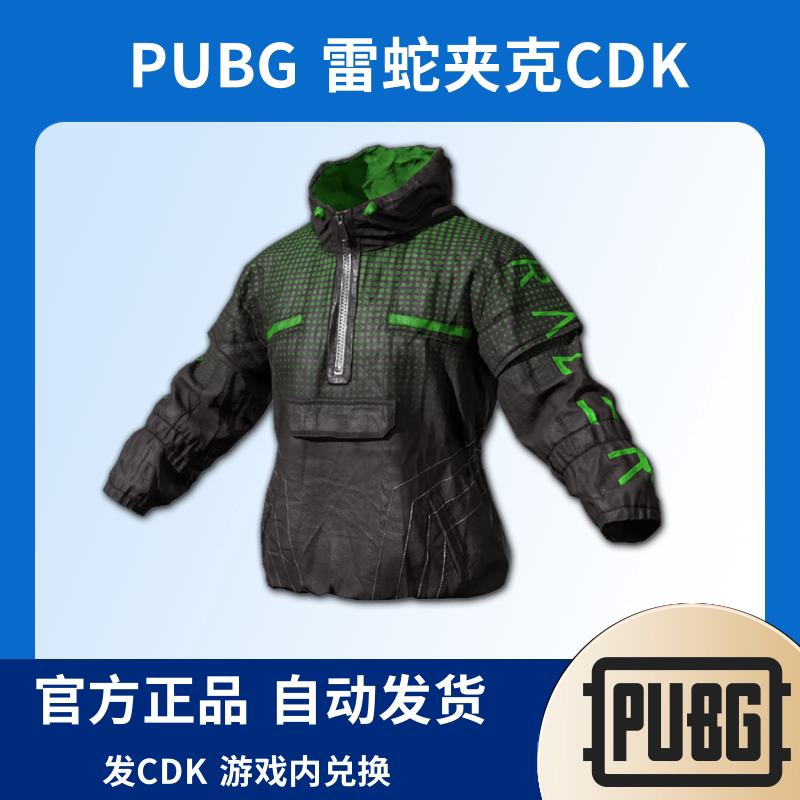 PUBG绝地求生吃鸡雷蛇夹克雷蛇渔夫帽联名皮肤套装兑换码CDK图片