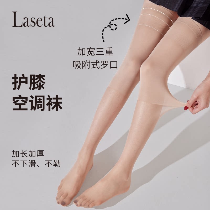 兰妲护膝丝袜夏季薄款空调袜女过膝长筒丝袜隐形保护膝盖防寒怕冷