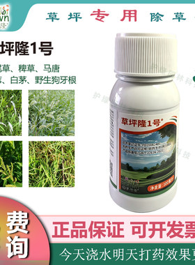 草坪隆69克/升精噁唑禾草灵一年生禾本科杂草除草剂