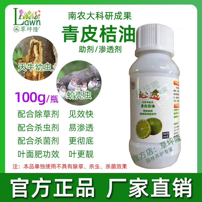 青皮桔油助剂有机硅专用增效剂