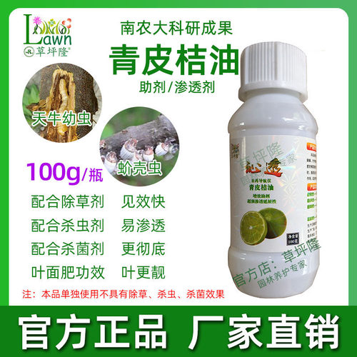 青皮桔油助剂有机硅专用增效剂