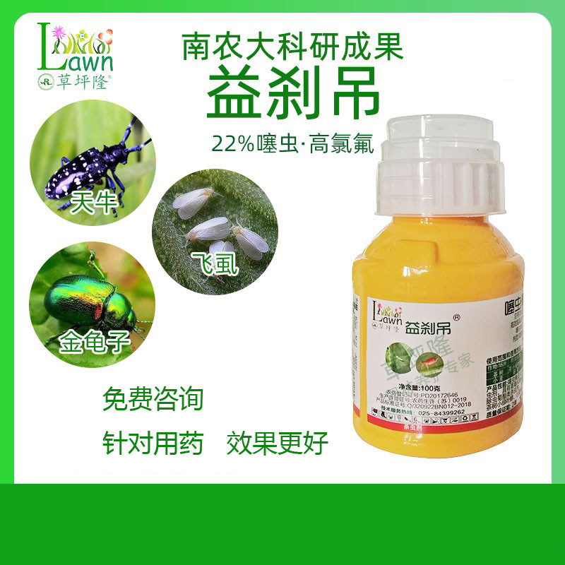 草坪隆益刹吊植物花卉杀虫果树除虫剂通用蚧壳虫蛴螬飞虱红蜘蛛农,农用物资,杀虫剂,淘宝优惠券,粉丝福利购,淘宝优惠卷