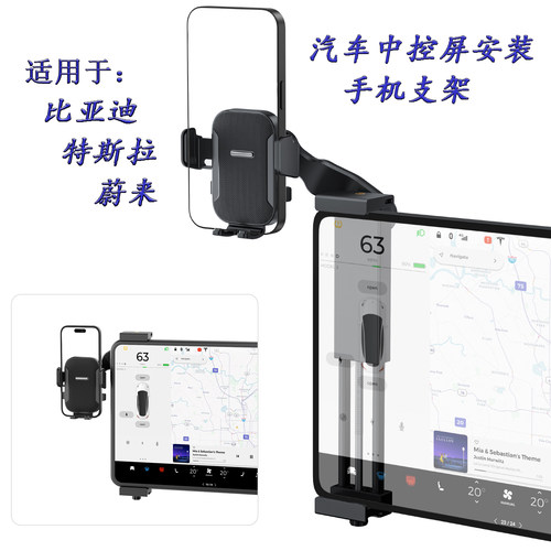 比亚迪特斯拉中控屏车载手机支架