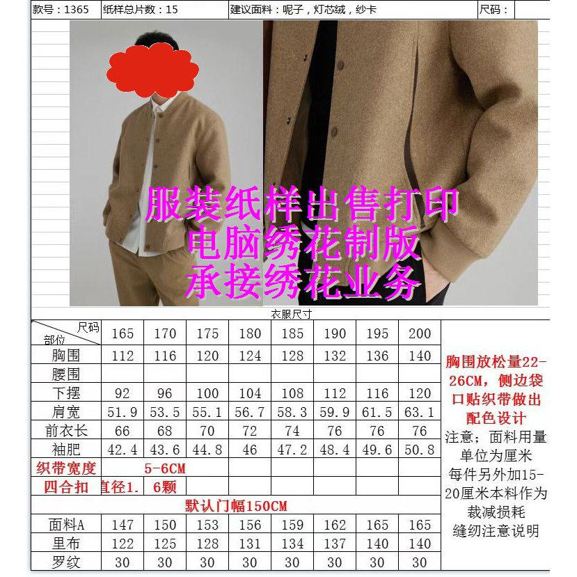 男士夹克工装毛呢棒球领外套纸样打版裁剪图样图纸