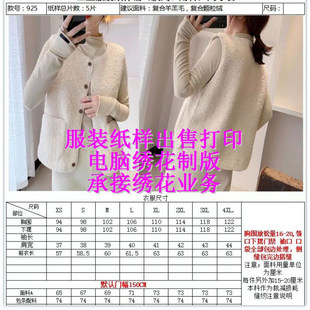 羊羔绒无袖背心马甲纸样打版裁剪图纸图样