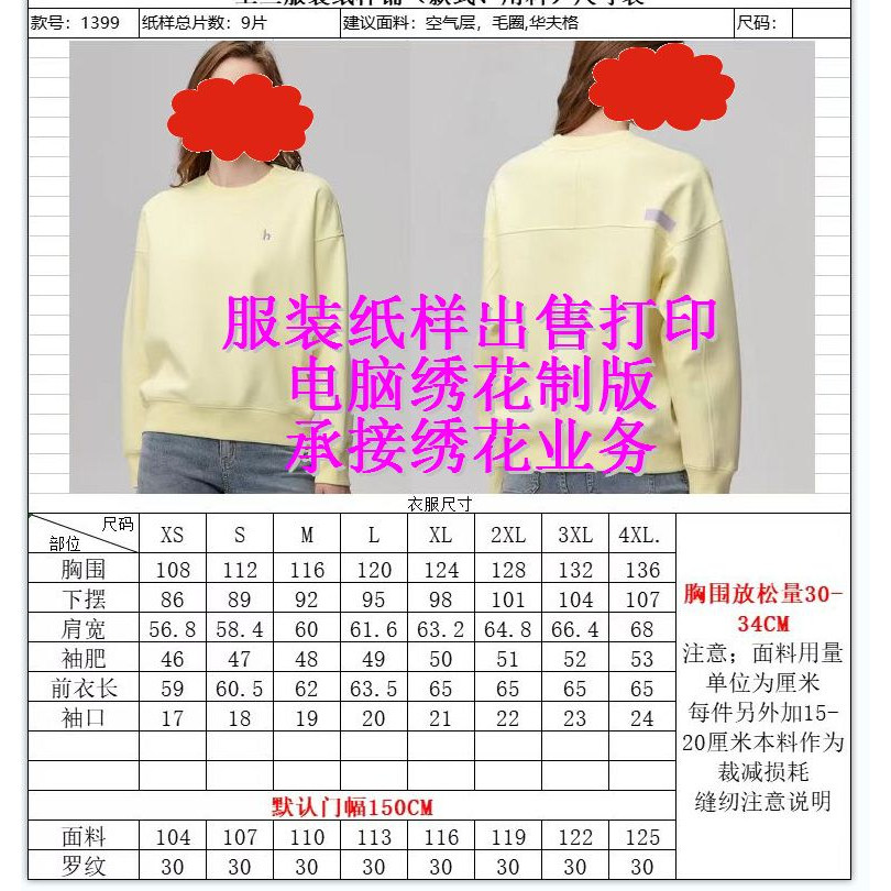 英伦风卫衣套头衫纸样打版裁剪图样图纸