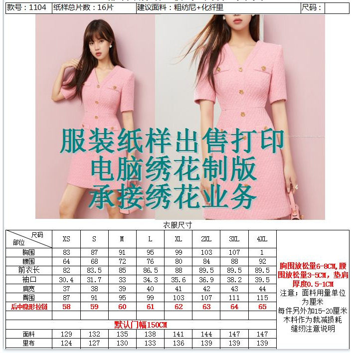 淑女小香风V领连衣裙纸样女装打海绵垫/布料/面料/