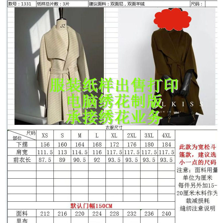 设计感斗篷大衣双面呢外套纸样版海绵垫/布料/面料/