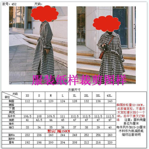 千鸟格毛呢大衣纸样