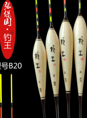 张保国钓王巴尔杉木加粗硬尾立式