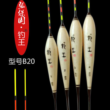 张保国钓王B20浮漂加粗醒目尾高灵敏加长60cm鲤鱼鱼漂黑坑专用